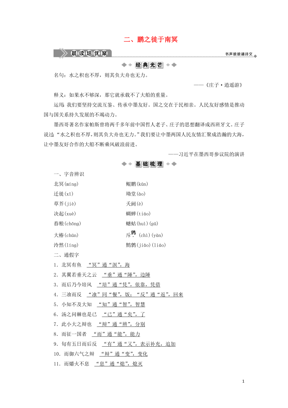 2019-2020學(xué)年高中語文 第五單元《莊子》選讀 2 鵬之徙于南冥學(xué)案 新人教版選修《先秦諸子選讀》_第1頁