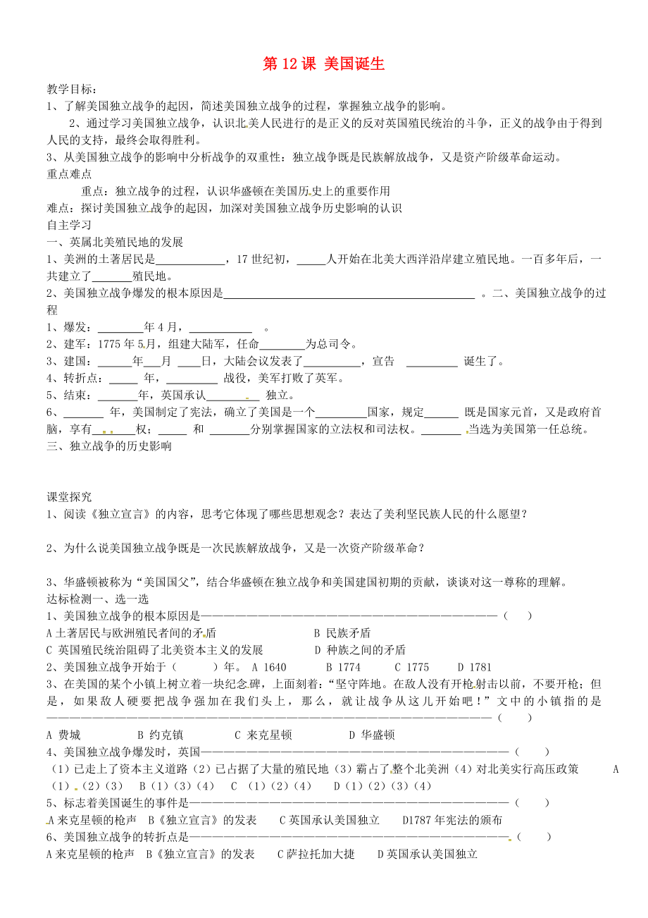 黑龍江省齊齊哈爾市梅里斯達翰爾族區(qū)達呼店鎮(zhèn)中學(xué)校九年級歷史上冊第12課美國誕生教學(xué)案無答案新人教版_第1頁