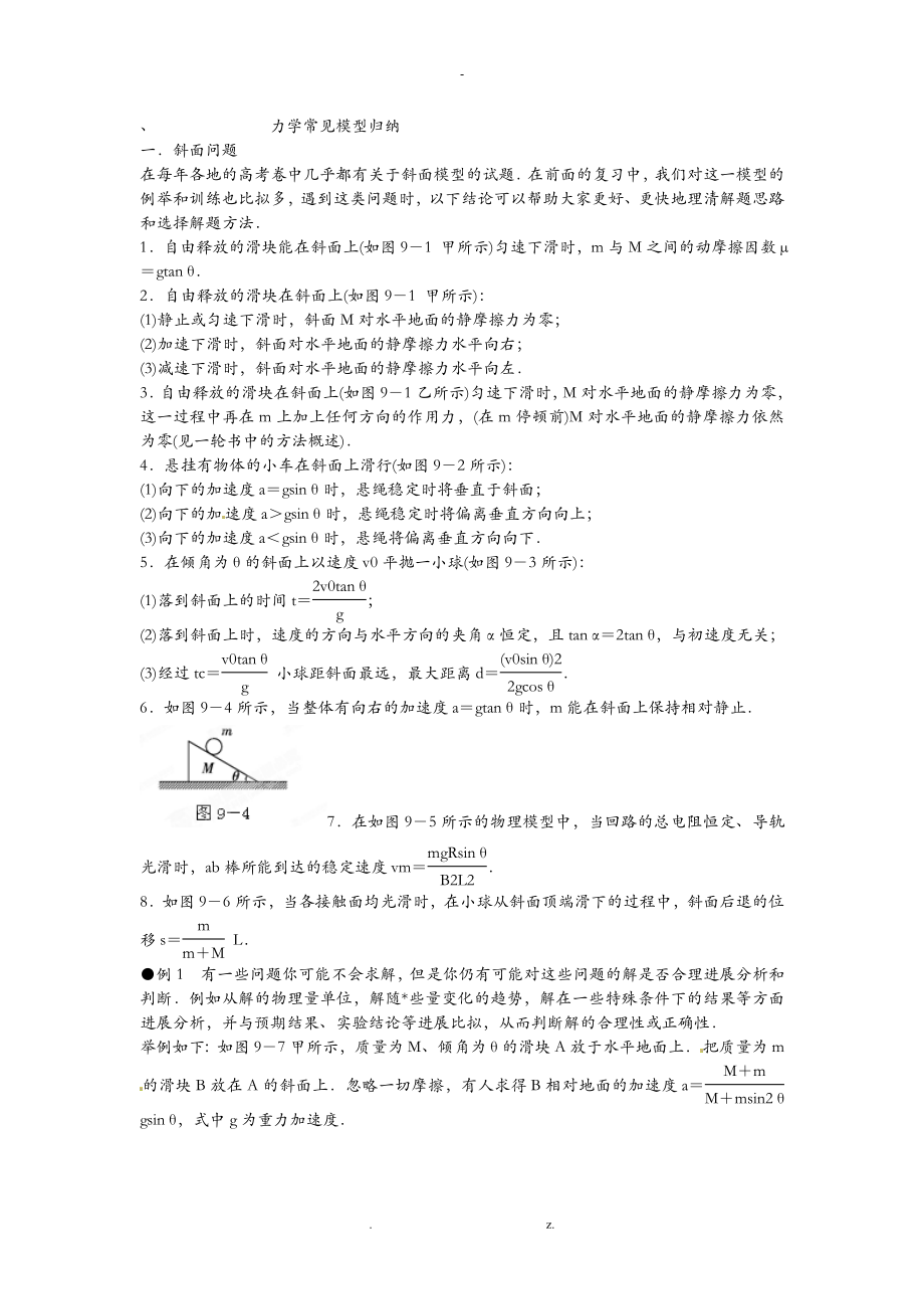 力学常见模型归纳_第1页