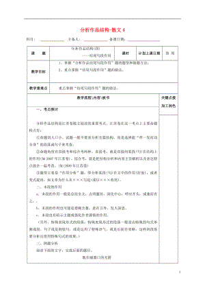 江蘇省沭陽縣潼陽中學2017屆高三語文復習 分析作品結(jié)構(gòu)-散文4教學案