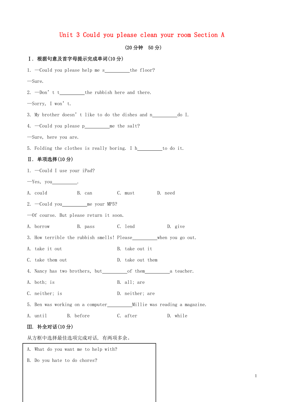 【金榜学案】2021版八年级英语下册 Unit 3 Could you please clean your room Section A课时作业 （新版）人教新目标版_第1页