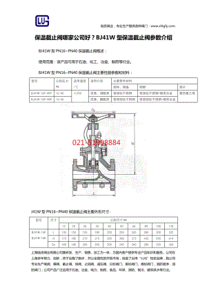 保溫截止閥哪家公司好？BJ41W型保溫截止閥參數(shù)介紹