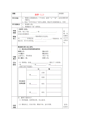 山東省淄博市淄川般陽中學高中語文 1.1勸學學案2（無答案）魯人版必修1