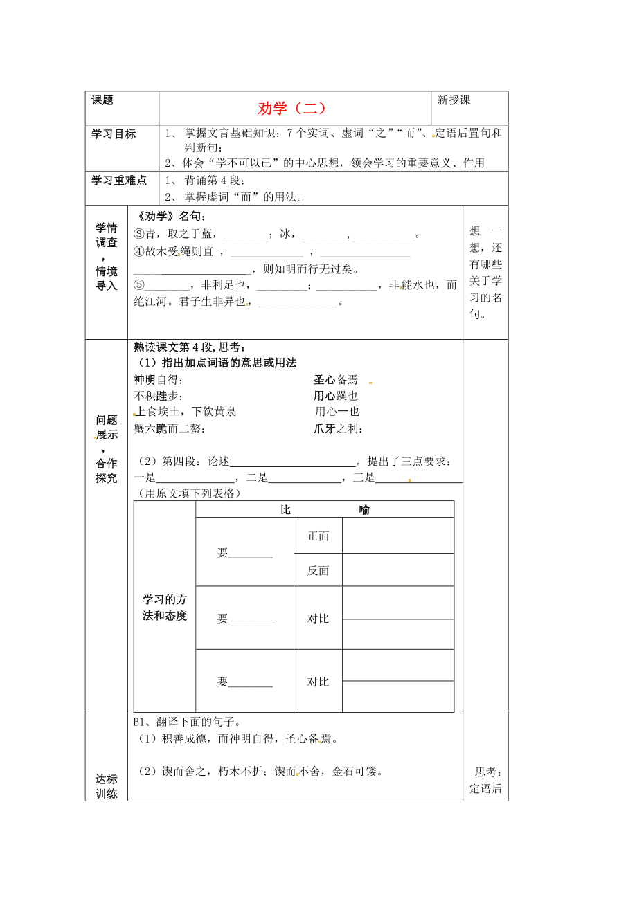 山東省淄博市淄川般陽(yáng)中學(xué)高中語(yǔ)文 1.1勸學(xué)學(xué)案2（無答案）魯人版必修1_第1頁(yè)