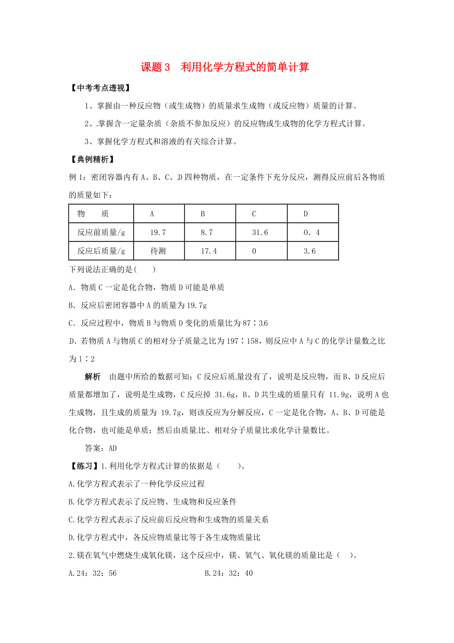 湖南省株洲市天元区马家河中学九年级化学上册5.3利用化学方程式的简单计算培优训练无答案新版新人教版_第1页