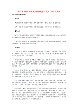 高中語文 課外古詩文 晏幾道《臨江仙 夢后樓臺高鎖》原文、譯文及賞析