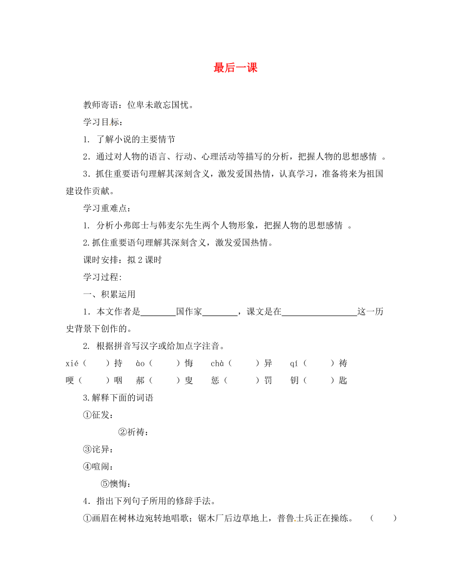 海南省昌江县矿区中学八年级语文上册第二单元最后一课导学案无答案苏教版_第1页