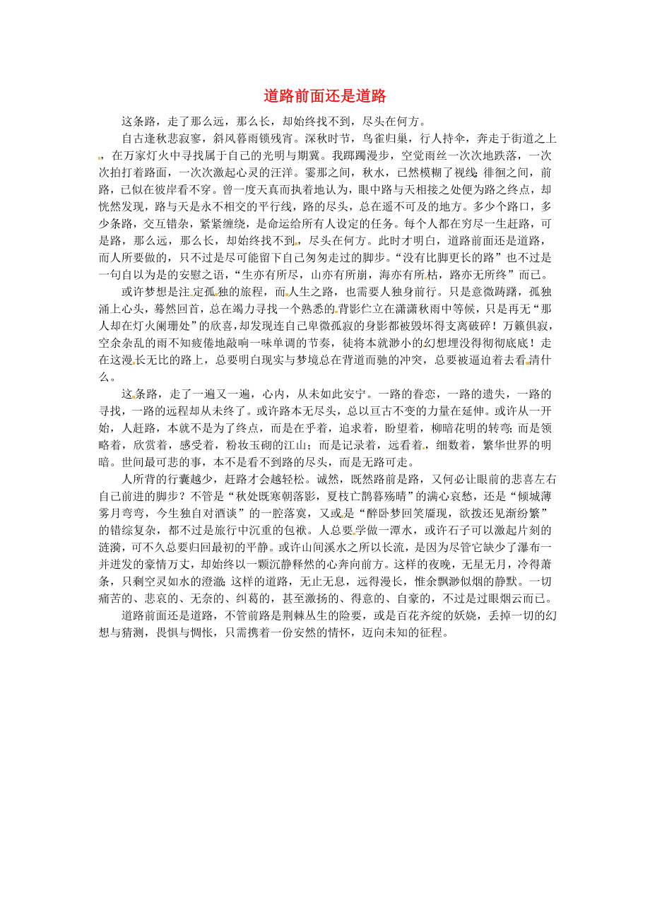 北京市第四中学高一语文学生优秀作文 道路前面还是道路素材_第1页
