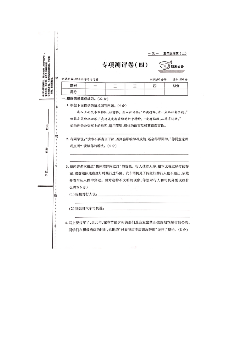 五年級上冊語文試題-專題測評卷（綜合性學(xué)習(xí)和習(xí)作） 人教部編版（圖片版無答案）_第1頁