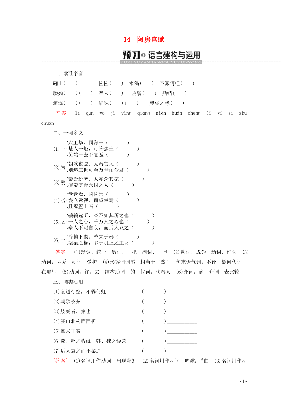 2019-2020學(xué)年高中語(yǔ)文 第4單元 文言文（1）14 阿房宮賦學(xué)案 粵教版必修2_第1頁(yè)