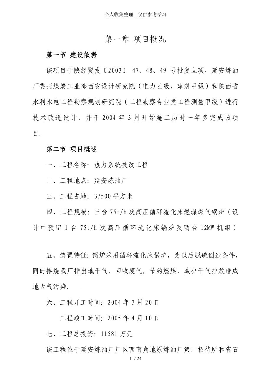 热力系统改造竣工验收评测研究报告_第1页