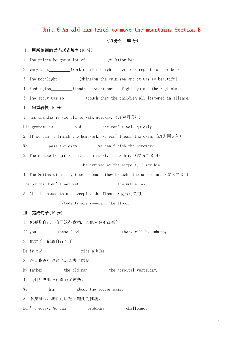 【金榜学案】2021版八年级英语下册 Unit 6 An old man tried to move the mountains Section B课时作业 （新版）人教新目标版_第1页