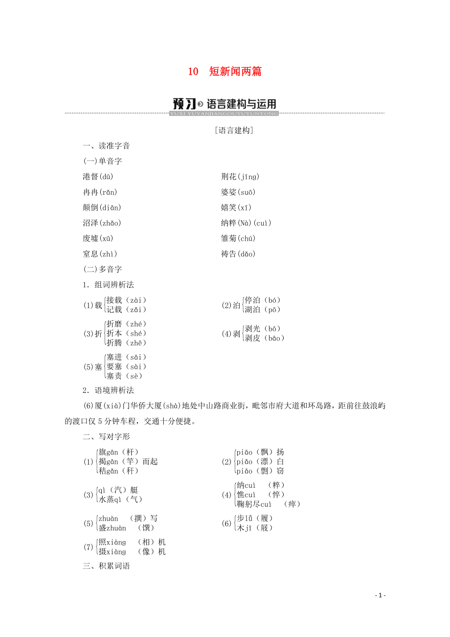 2019-2020学年高中语文 第4单元 10 短新闻两篇学案 新人教版必修1_第1页