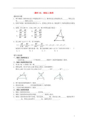 【解題決策】2021屆中考數(shù)學(xué)總復(fù)習(xí) 課時30 相似三角形熱身訓(xùn)練（無答案）