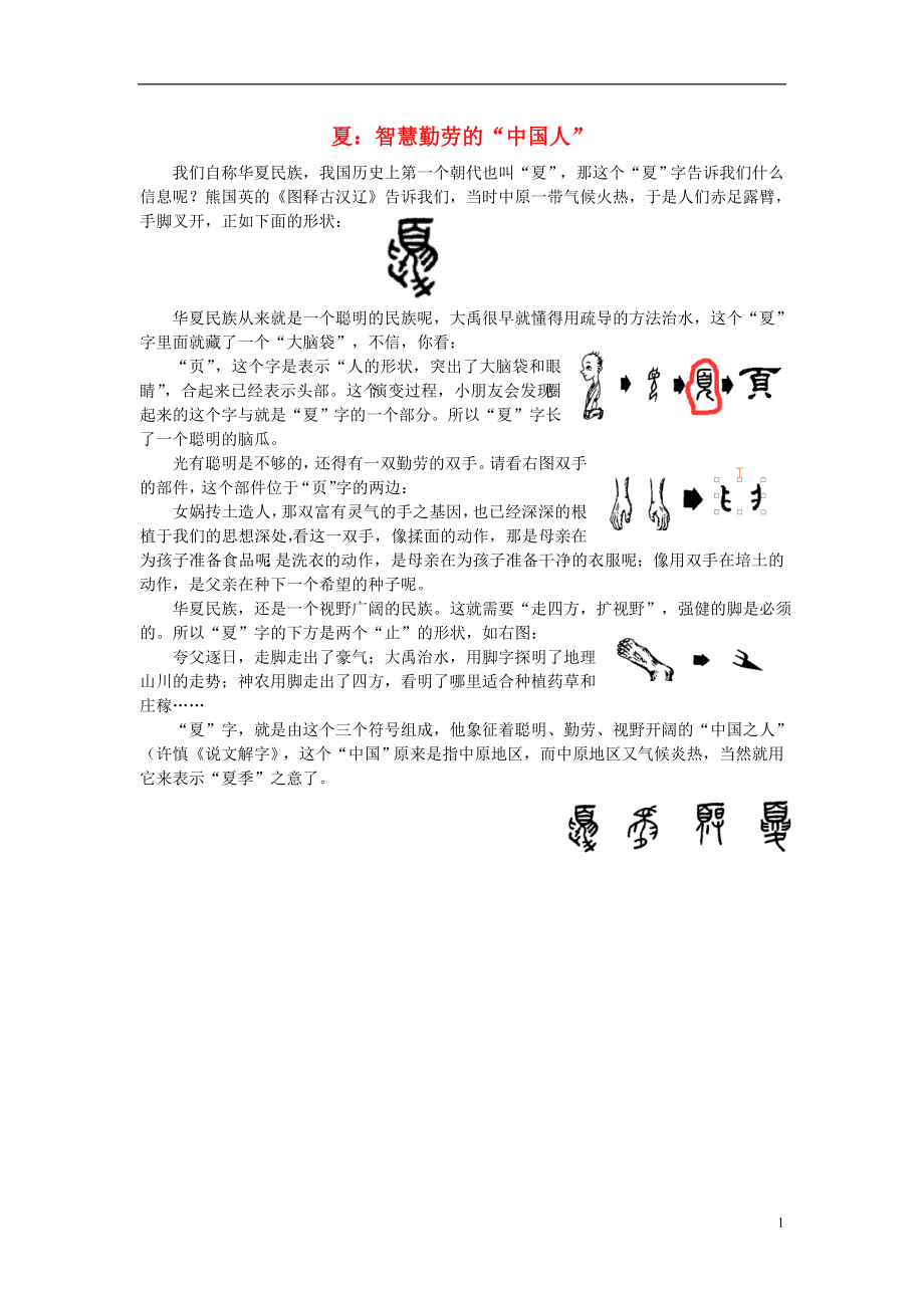 2015年高中語文 圖解漢字-夏_第1頁