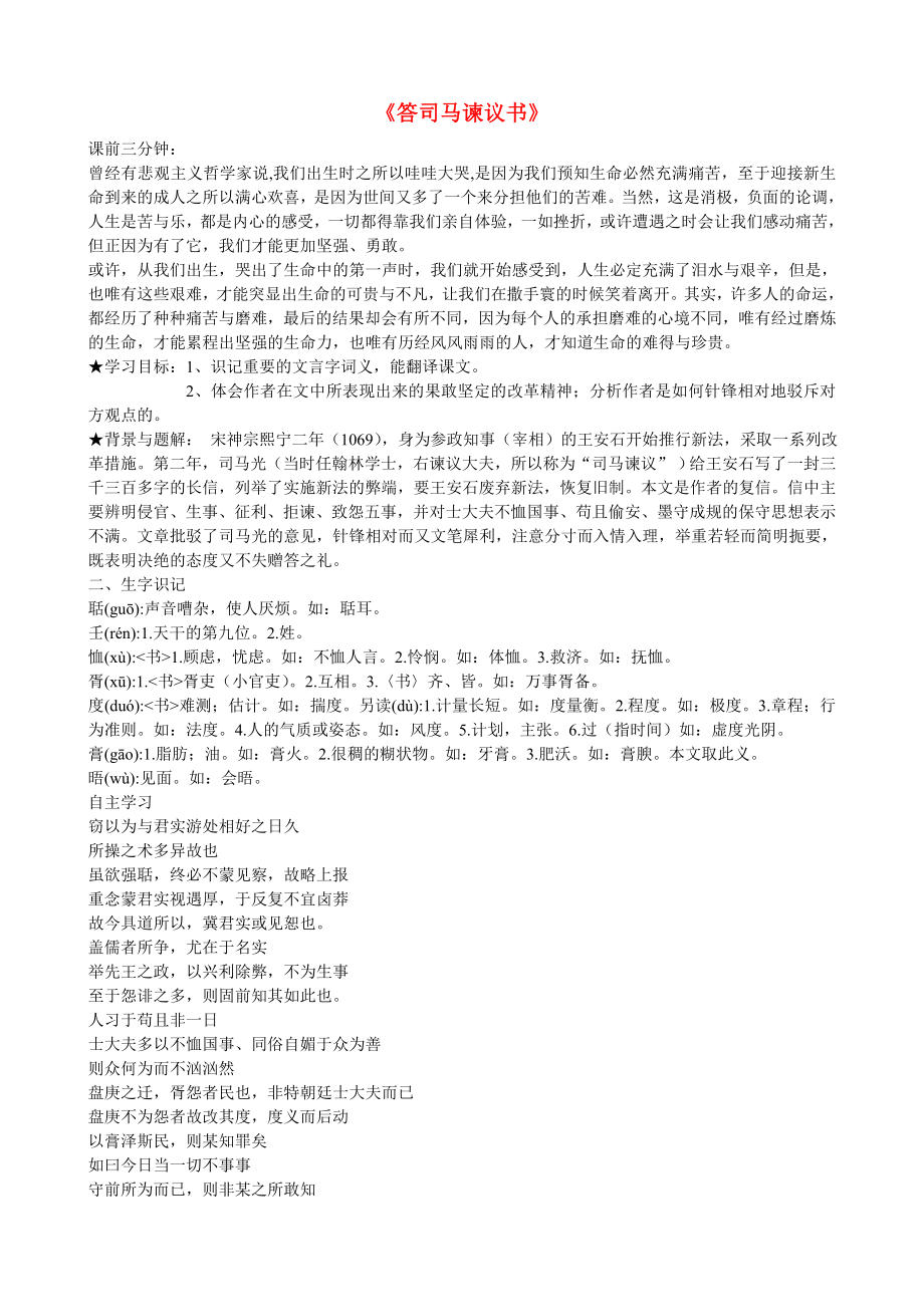 江苏省赣榆县海头高级中学高中语文 徐同芹答司马谏议书导学案 苏教版《唐宋八大家散文选读》_第1页