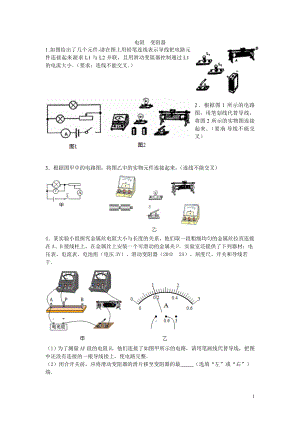 电阻变阻器ftWord文档(2)