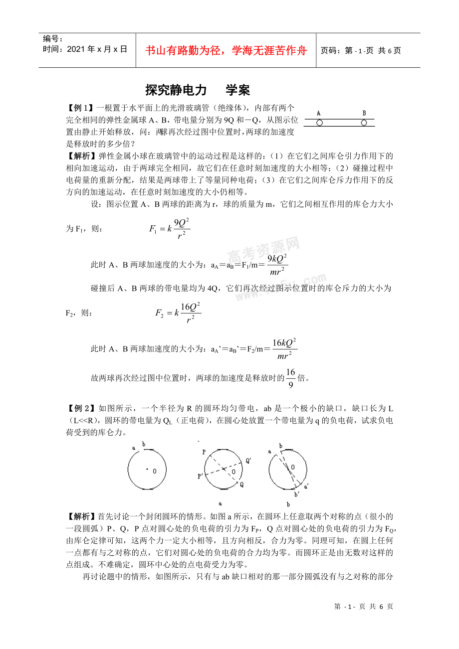 物理：12《探究靜電力》學(xué)案(粵教版選修3-1)_第1頁