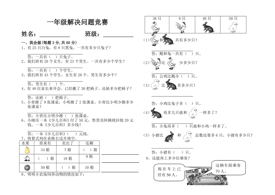 一年级下册解决问题竞赛姚旭蓉_第1页