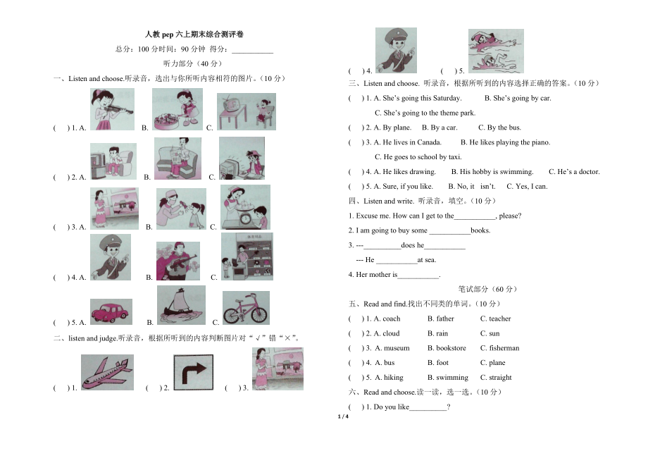 杨占东人教pep六上期末综合测评卷（含听力材料及答案）_第1页