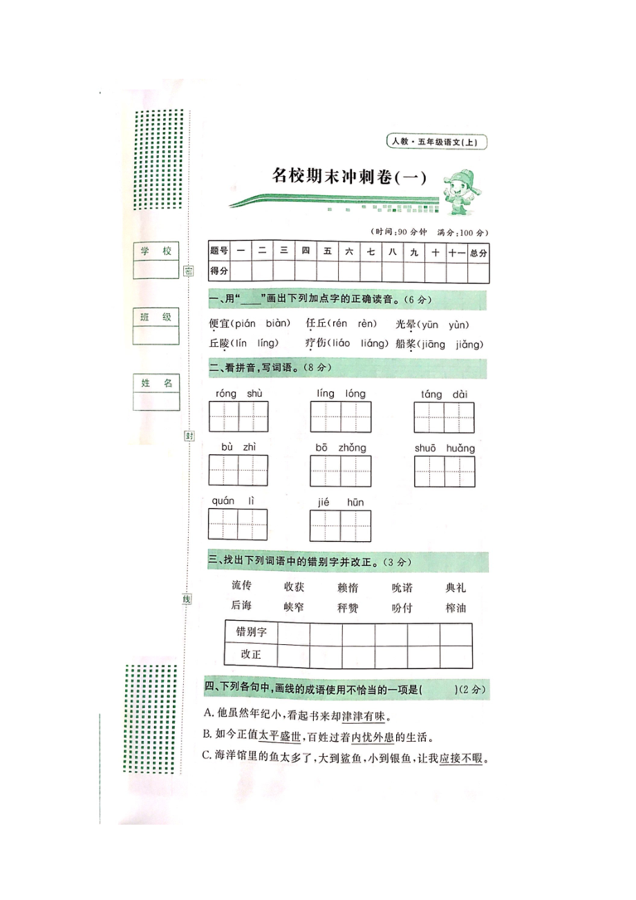 五年級上冊語文試題-期末測試 人教部編版（圖片版無答案） (1)_第1頁