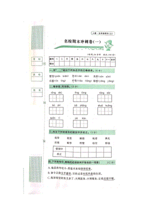 五年級上冊語文試題-期末測試 人教部編版（圖片版無答案） (1)