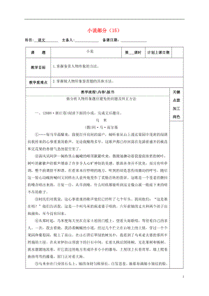 江蘇省沭陽縣潼陽中學(xué)2017屆高三語文復(fù)習(xí) 小說部分（15）教學(xué)案