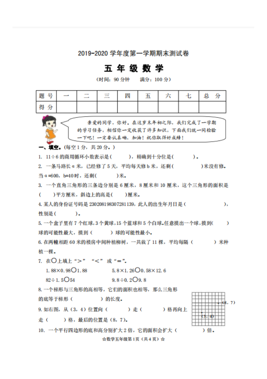 五年級(jí)數(shù)學(xué)上冊(cè)試題 期末測(cè)試卷人教新課標(biāo)（2014秋）（掃描圖片） 無(wú)答案_第1頁(yè)