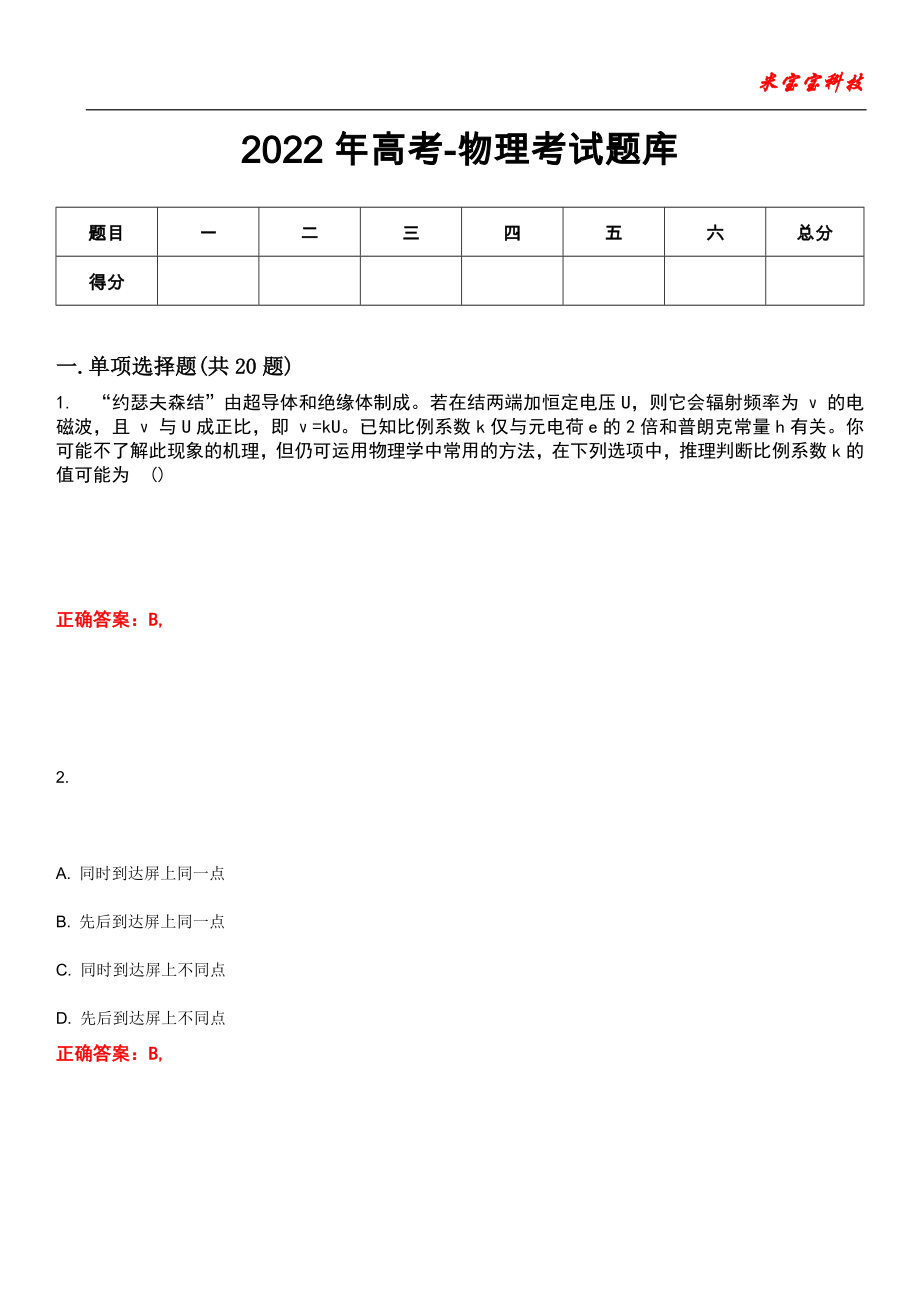 2022年高考-物理考试题库模拟8_第1页