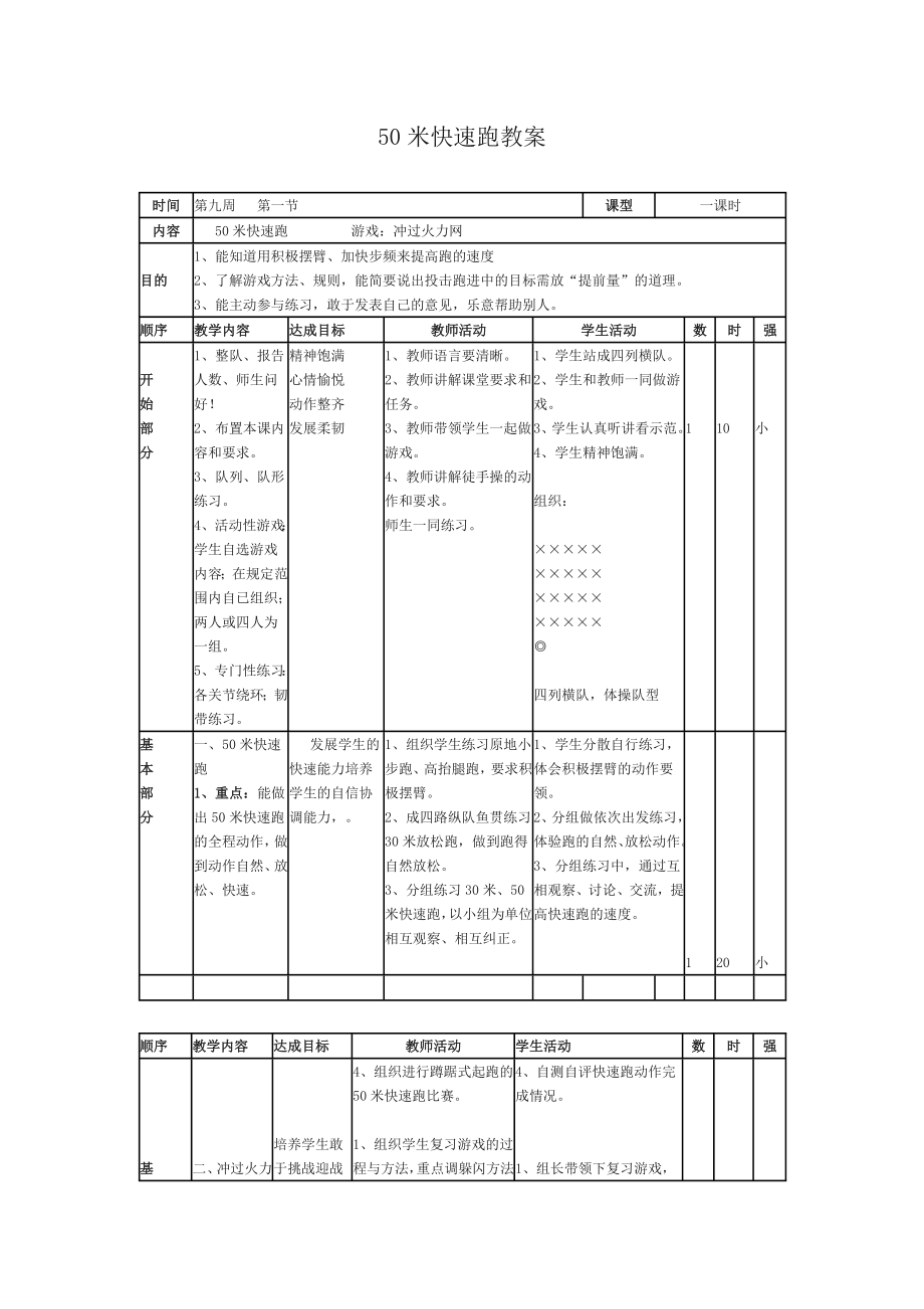 50米快速跑教案 (3)_第1页