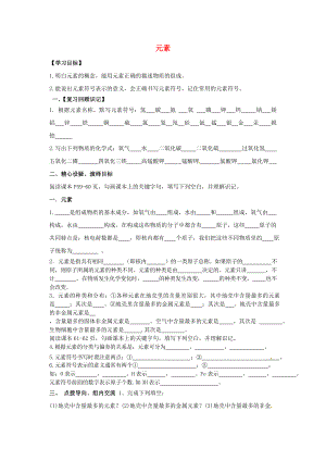 重庆市第三十九中学九年级化学上册3.3元素导学案无答案新版新人教版