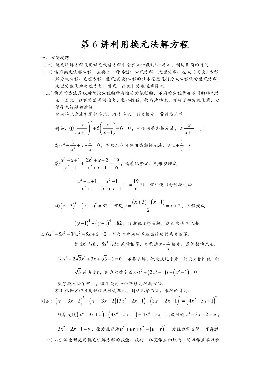 利用换元法解方程组_第1页