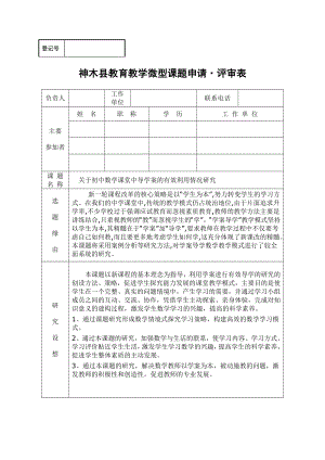 小課題研究——關(guān)于初中數(shù)學(xué)課堂中導(dǎo)學(xué)案的有效利用情況研究