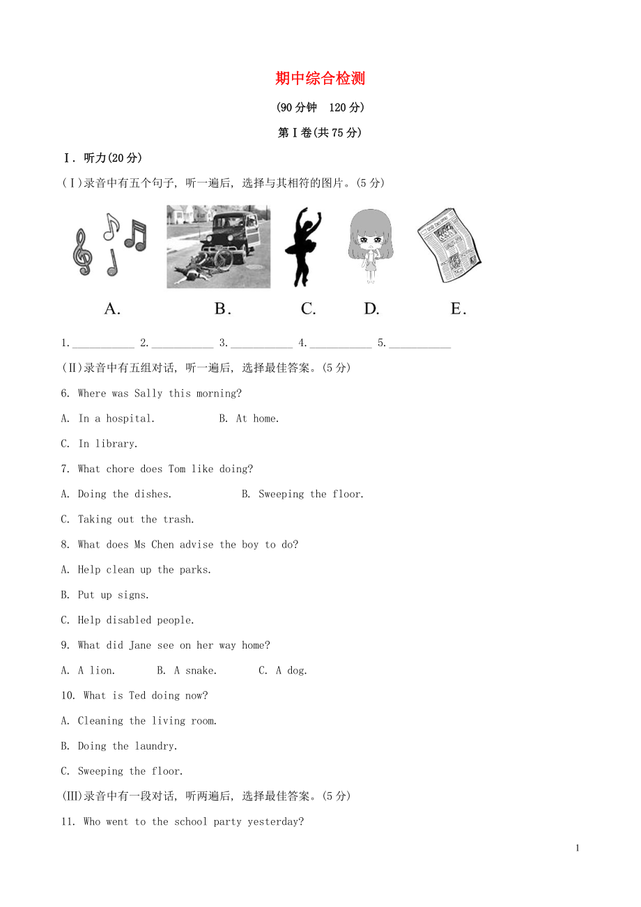 【金榜学案】2021版八年级英语下册 期中综合检测 （新版）人教新目标版_第1页