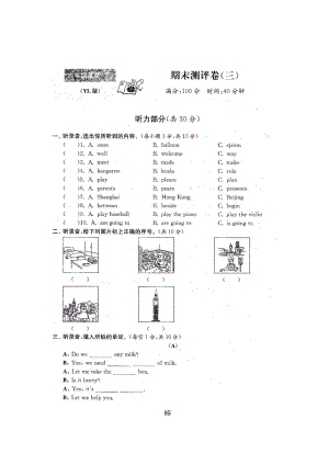 六年級下冊英語試題期末測試三譯林版（三起）（圖片版無答案）