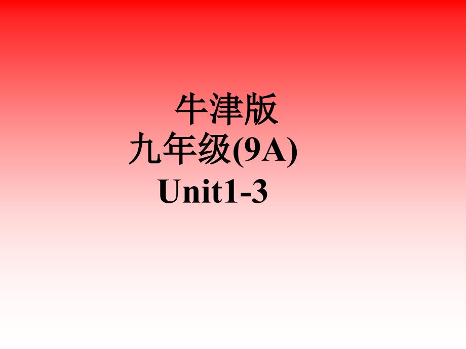 9A1--3复习课件_第1页