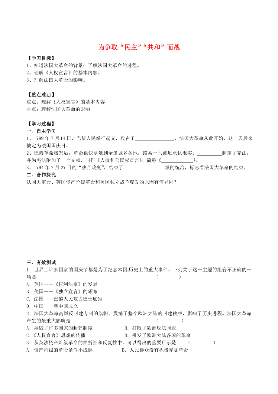 江蘇省高郵市龍虬初級中學(xué)九年級歷史上冊第5課為爭取民主共和而戰(zhàn)導(dǎo)學(xué)案北師大版_第1頁