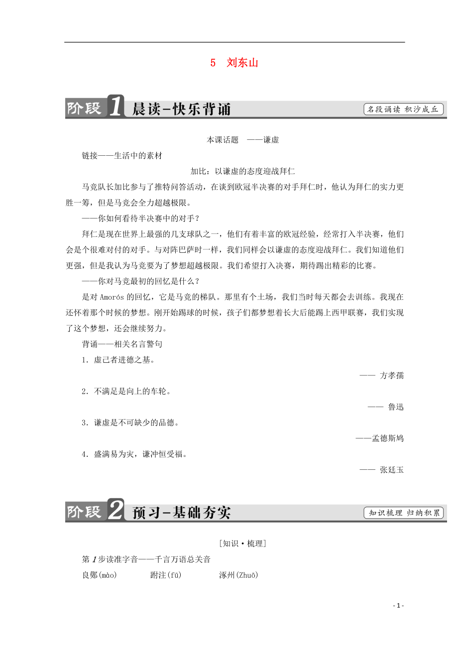 2018-2019學(xué)年高中語文 第二單元 詼譎綺麗的傳奇小說 5 劉東山學(xué)案 魯人版選修《中國古代小說》選讀_第1頁