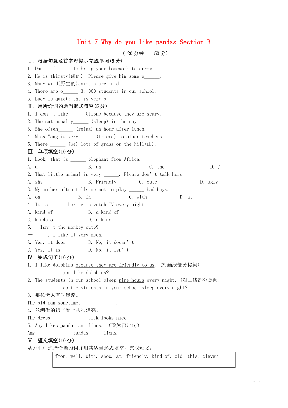 【金榜学案】2021版六年级英语下册 Unit 7 Why do you like pandas Section B精练精析 鲁教版五四制_第1页