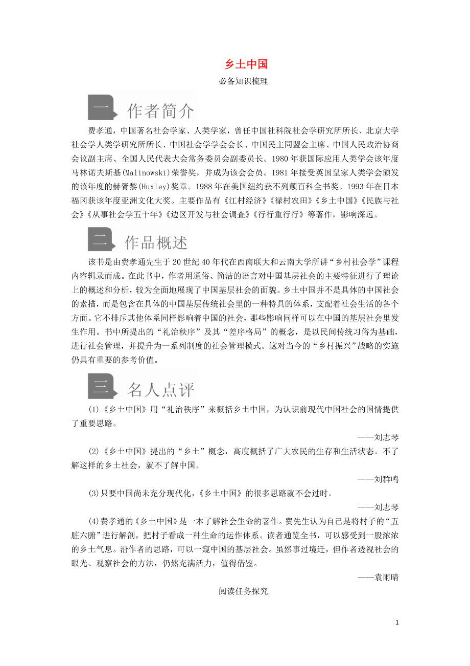 2019-2020學(xué)年新教材高中語(yǔ)文 第五單元《鄉(xiāng)土中國(guó)》學(xué)案 新人教版必修上冊(cè)_第1頁(yè)