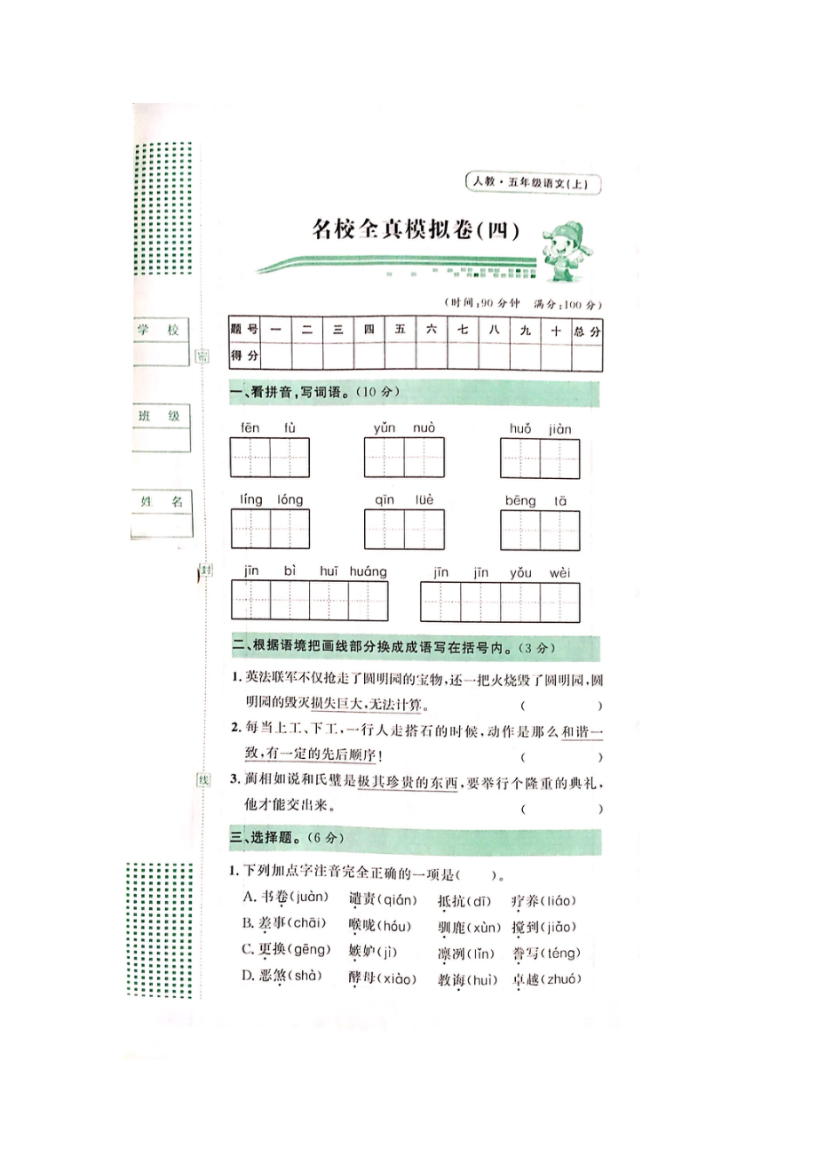 五年級上冊語文試題-期末測試 人教部編版（圖片版無答案）(2)_第1頁