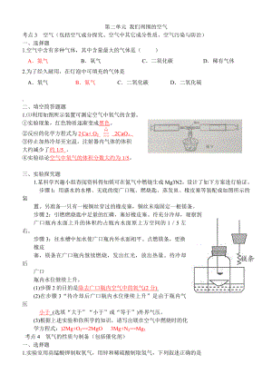 第二單元我們周圍的空氣 (2)