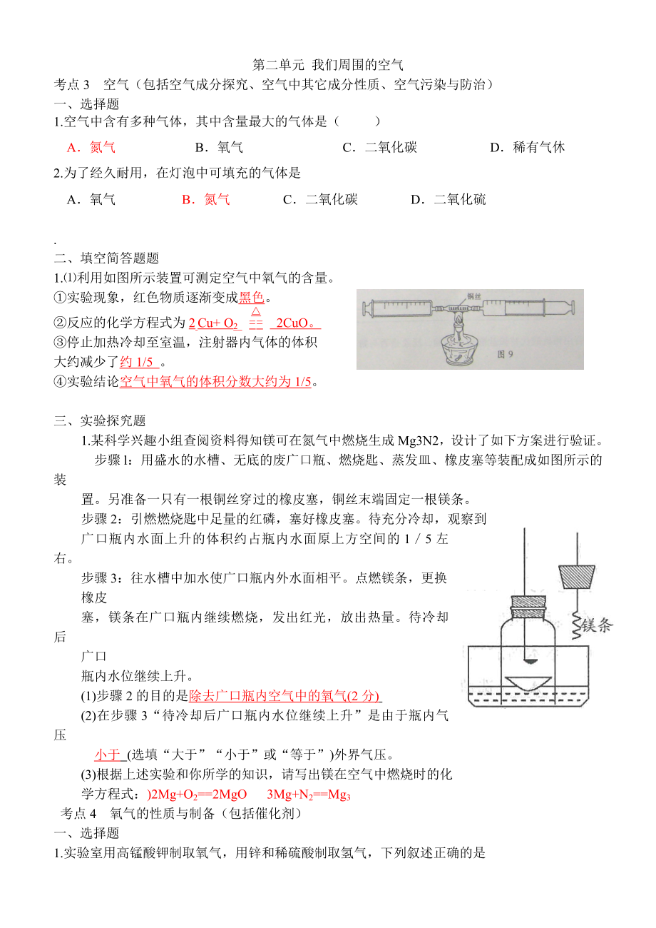 第二單元我們周圍的空氣 (2)_第1頁(yè)