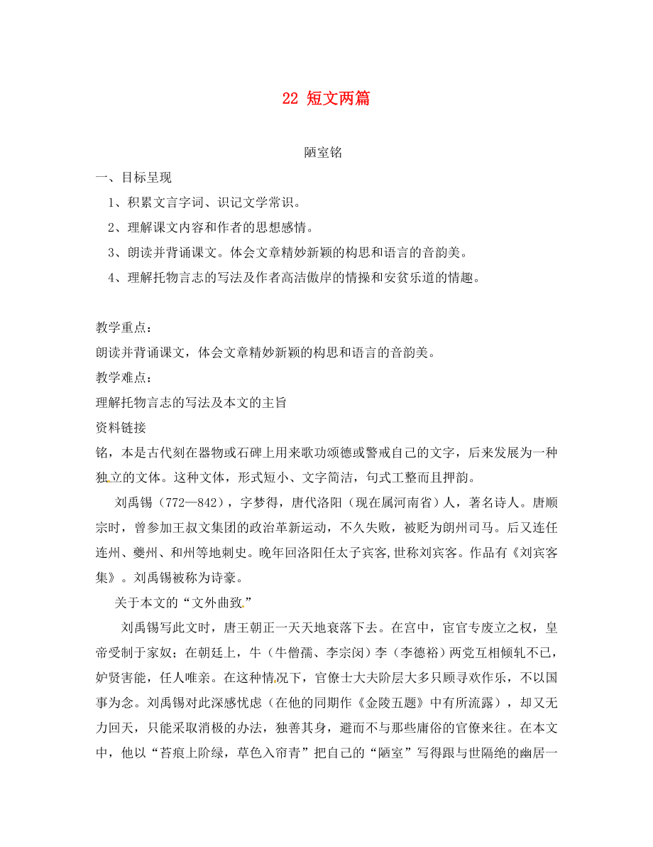 重慶市涪陵第九中學(xué)八年級語文上冊短文兩篇導(dǎo)學(xué)案無答案新人教版_第1頁