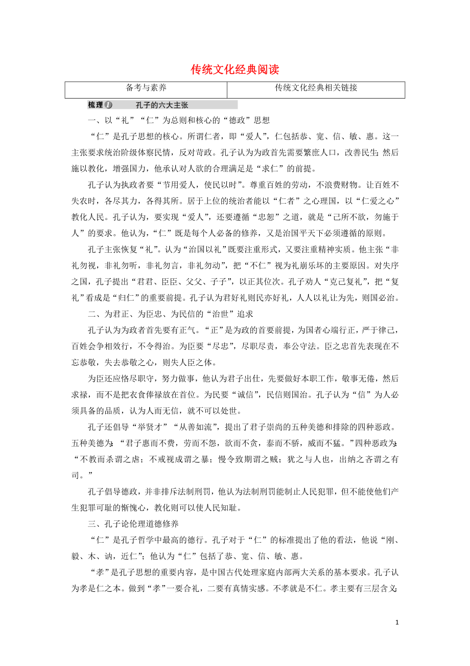 （浙江專用）2020版高考語文大一輪復習 第2部分 專題三 傳統(tǒng)文化經(jīng)典閱讀學案（含解析）_第1頁