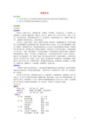 2018-2019學(xué)年高中語文 項脊軒志學(xué)案（含解析）新人教版選修《中國古代詩散文欣賞》