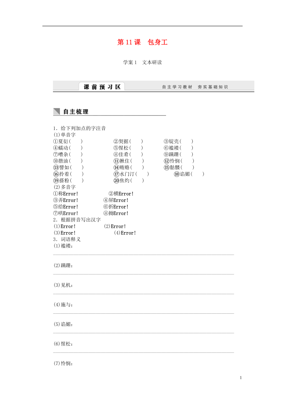 課堂設(shè)計(jì)2015-2016學(xué)年高中語文 第11課 包身工學(xué)案 新人教版必修1_第1頁