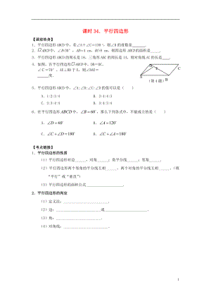 【解題決策】2021屆中考數(shù)學(xué)總復(fù)習(xí) 課時(shí)34 平行四邊形熱身訓(xùn)練（無(wú)答案）