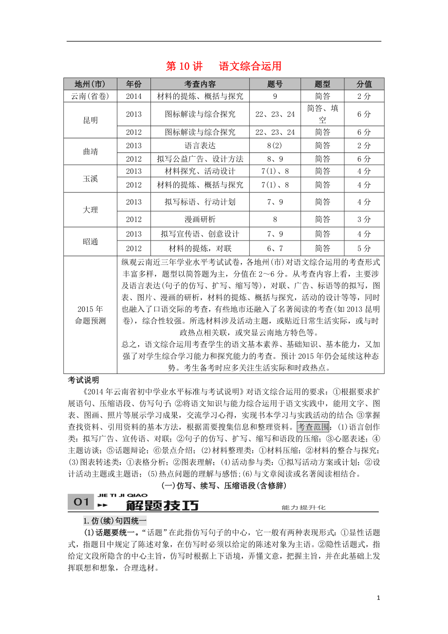【】（云南專版）2021中考語文 第三部分 第10講 語文綜合運用_第1頁