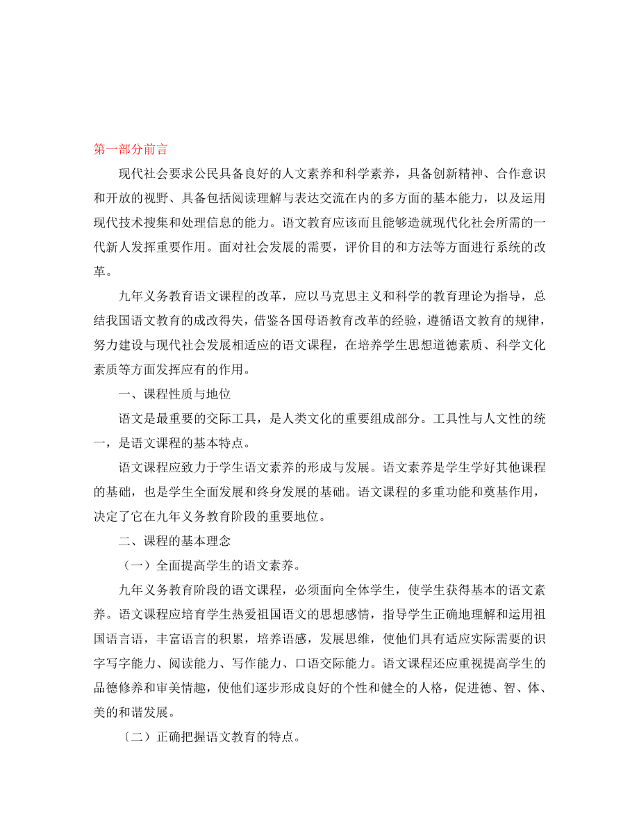 初中语文全日制语文课程标准实验稿教学素材教科版_第1页